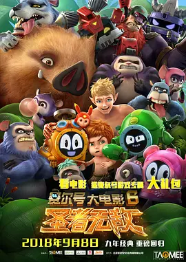 爱罗导演的良心告白