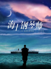 古装做爰无遮挡在线观看